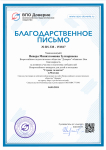 Дипломы на муниципальном, региональном, федеральном уровне